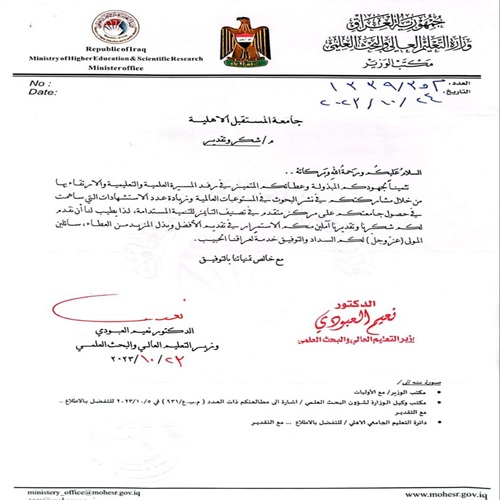 وزير التعليم العالي والبحث العلمي، الدكتور نعيم العبودي المحترم، يمنح جامعة المستقبل كتاب شكر وتقدير 