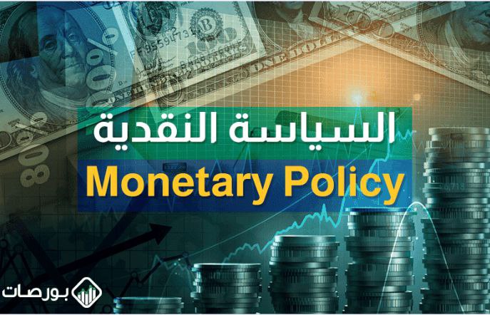 مقال علمي بعنوان (تقييم السياسة النقدية والمصرفية في العراق: تحديات وفرص)