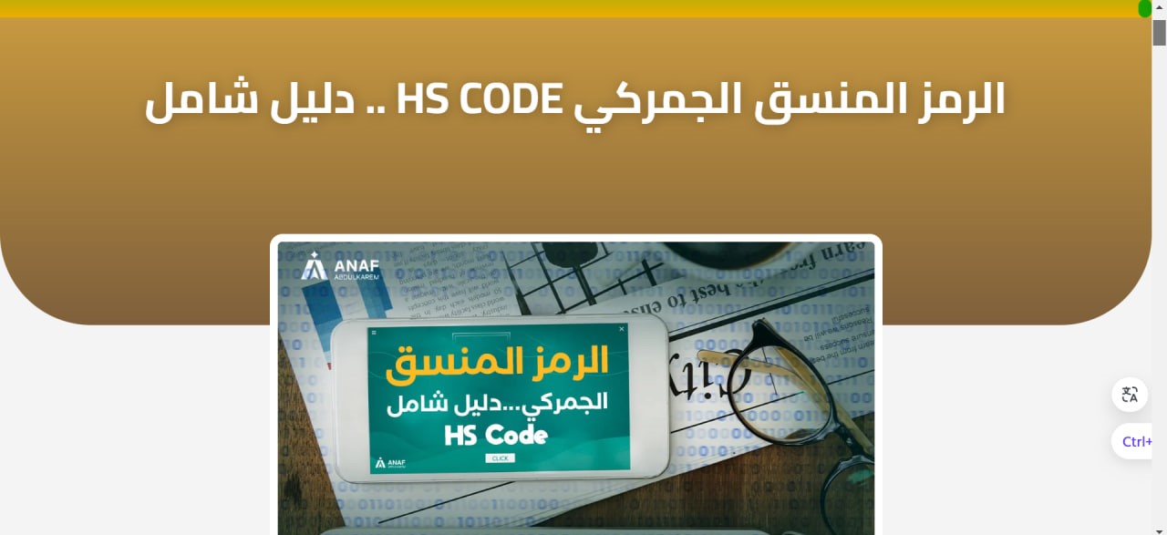 نظام الأسيكودا: تبادل معلومات التجارة العالمية وتسهيل إجراءات الجمارك