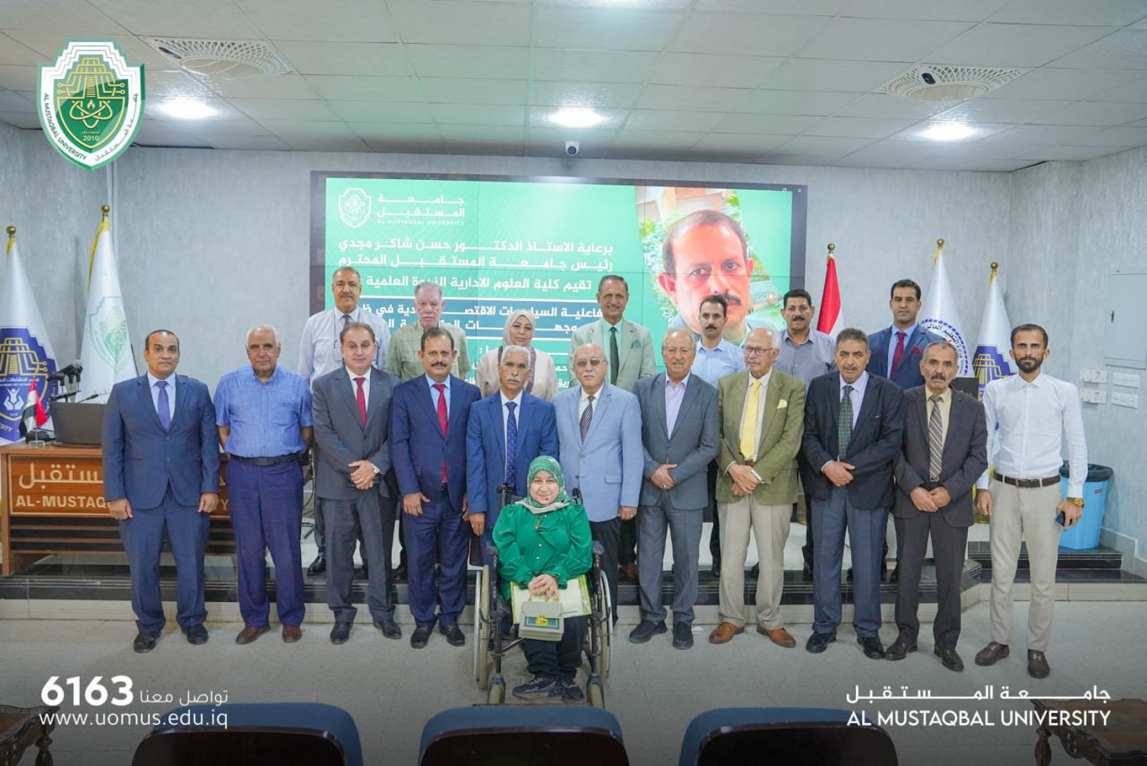 كلية العلوم الادارية تقيم ندوة علمية حول "فاعلية السياسات الاقتصادية في ظل التوجهات الحكومية الجديدة"
