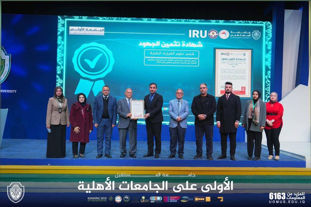 Honoring the Dean of the College of Science, Assistant Professor Dr. Furat Hamza Al-Sultani, and the Head of the Department of Medical Physics in the National Iraqi Ranking.