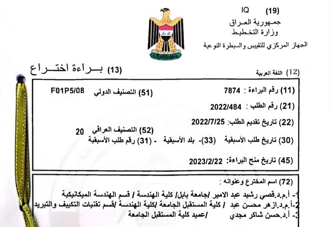 Granting of a Patent for an Innovative Exhaust Gas-Based Cooling System to Faculty Members of Al-Mustaqbal University