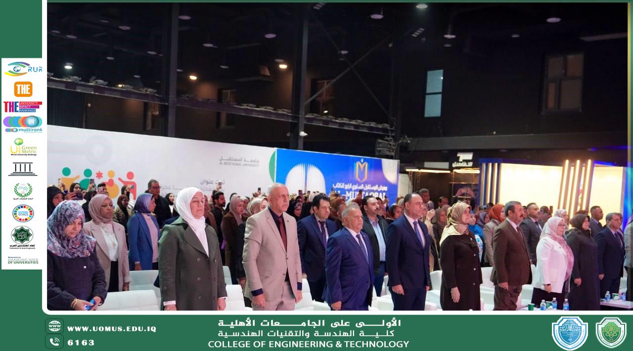 Al-Mustaqbal University.. The 10th International Scientific Conference on Arab Women's Sports..