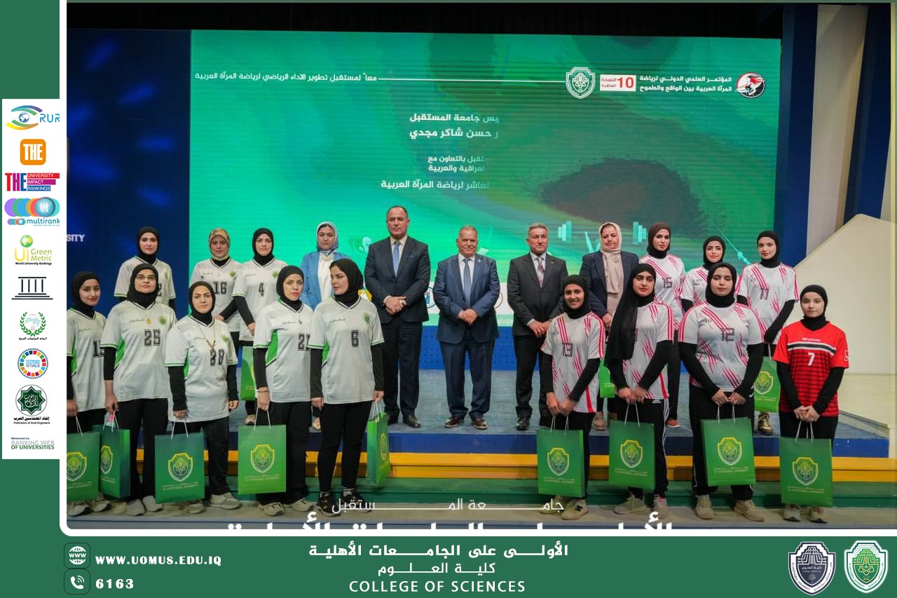 انطلاق فعاليات المؤتمر العلمي الدولي العاشر لرياضة المرأة العربية.