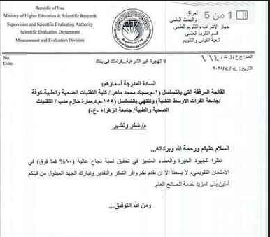"تكريم أساتذة كلية التقنيات الصحية والطبية بجامعة المستقبل لتحقيقهم نتائج متميزة في الامتحانات التقويمية"