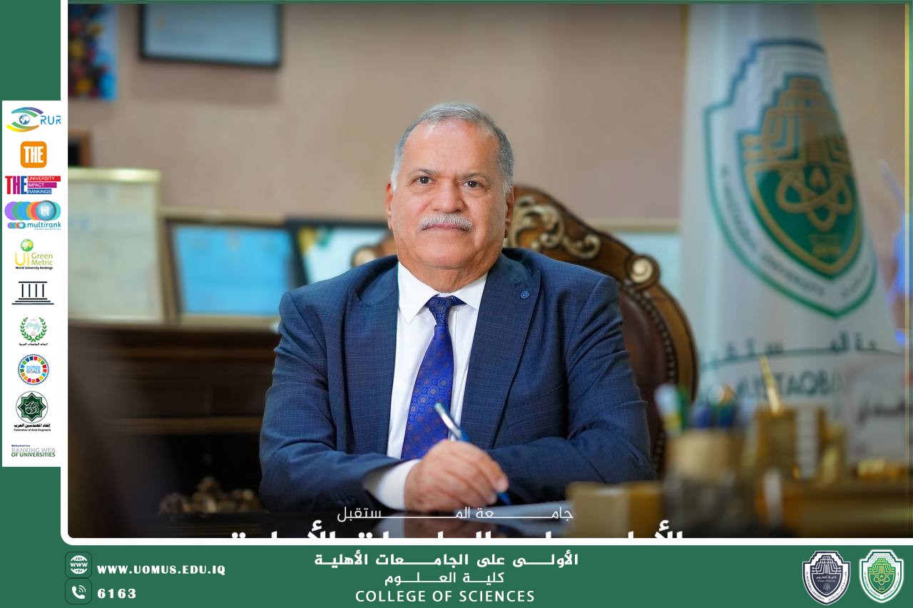 جامعة المستقبل تحرز المرتبة الاولى بين الجامعات الأهلية في العراق وتتقدم 639 مرتبة عالميًا في تصنيف URAP 2025 ..