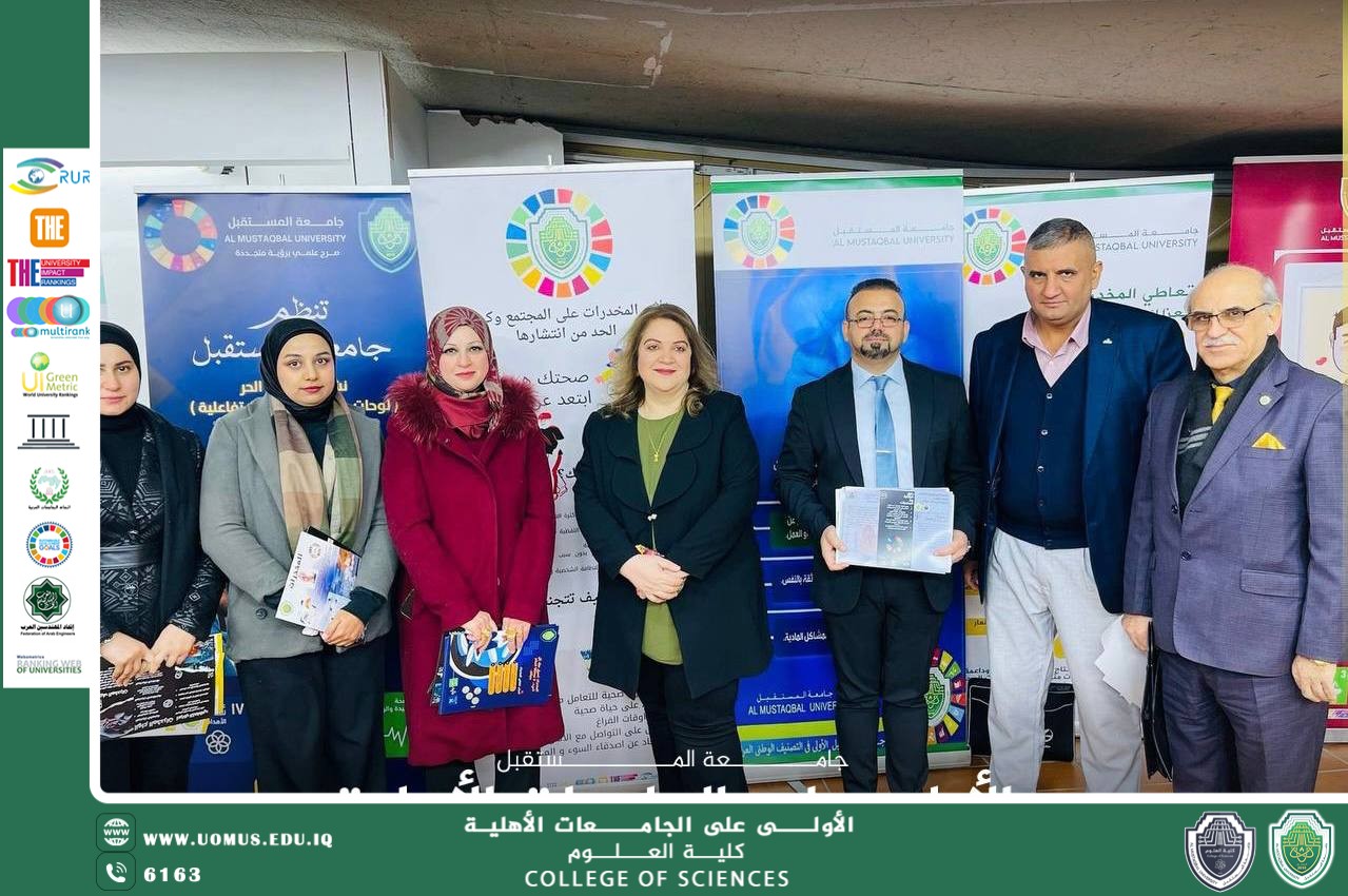 جامعة المستقبل تتألق في مؤتمر "عراق بلا مخدرات: نحو مستقبل امن وصحي" وتُتوّج بجائزة أفضل فريق تطوعي
