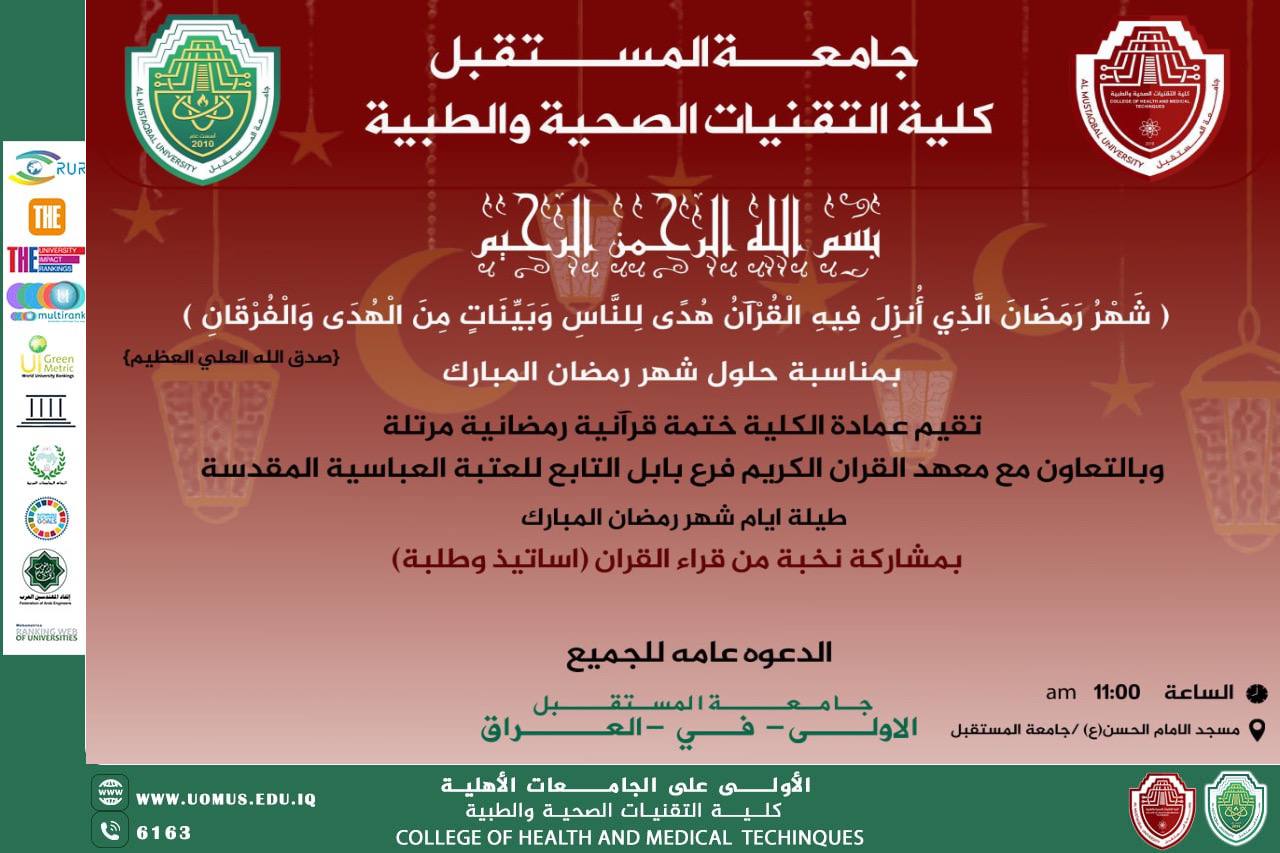  "ختمة قرآنية رمضانية: تلاوة مرتلة في شهر الرحمة والمغفرة" 