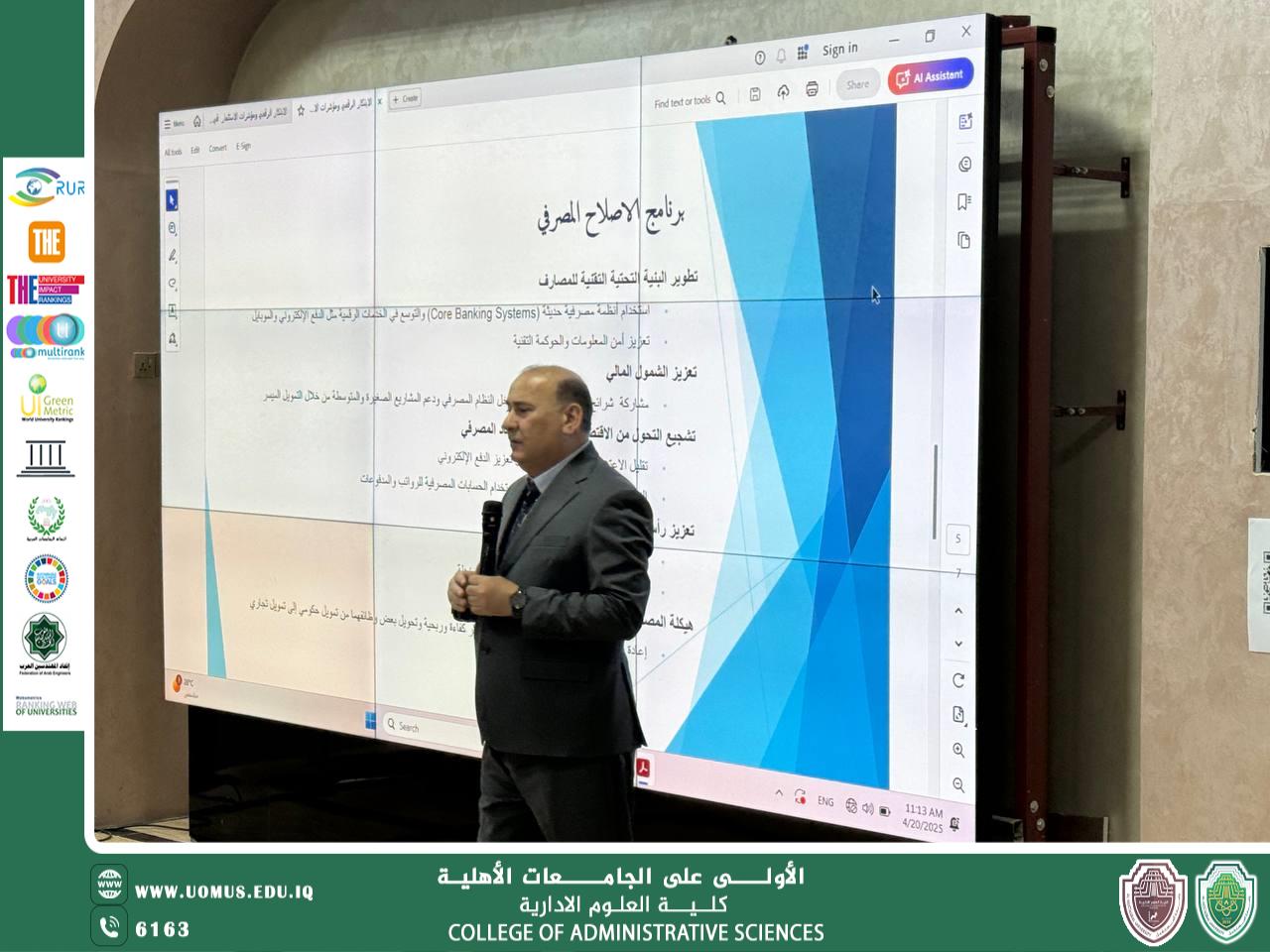 ضمن نشاطات أسبوع الاستدامة في جامعة المستقبل: كلية العلوم الإدارية تقيم ورشة بعنوان (برنامج الإصلاح المصرفي ومتطلبات استدامة النمو)