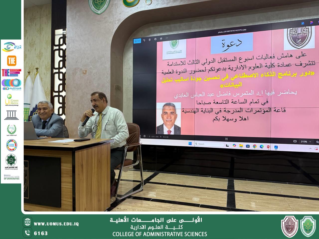 كلية العلوم الإدارية تقيم ورشة علمية ضمن فعاليات أسبوع الاستدامة