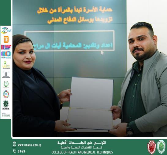 نحو أسرة آمنة: تمكين المرأة في إطار الشراكات الأكاديمية والتنمية المستدامة
