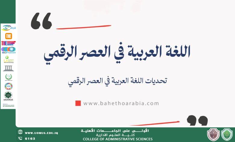 The Use of Arabic in Contemporary Digital Content: Between Preserving Linguistic Identity and the Challenges of Flattening