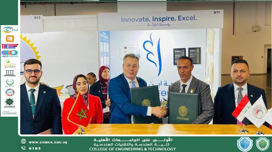 جامعة المستقبل تعقد اتفاقية تعاون أكاديمي مع جامعة ابن طفيل المغربية لتعزيز الشراكة في مجالات الاستدامة والتحول الرقمي..
