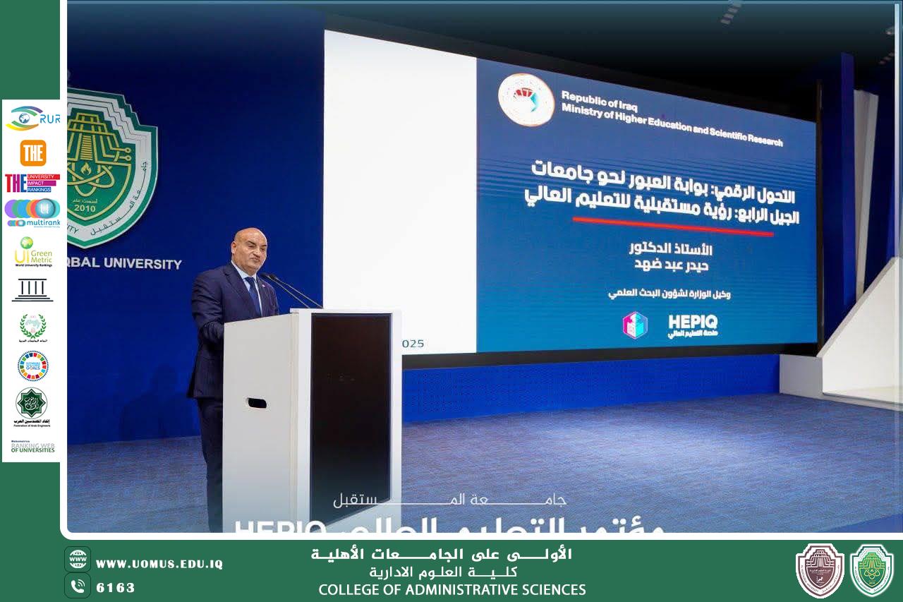 Digital Transformation and Automation: Al-Mustaqbal  University Hosts Ministry of Higher Education and Scientific Research Conference