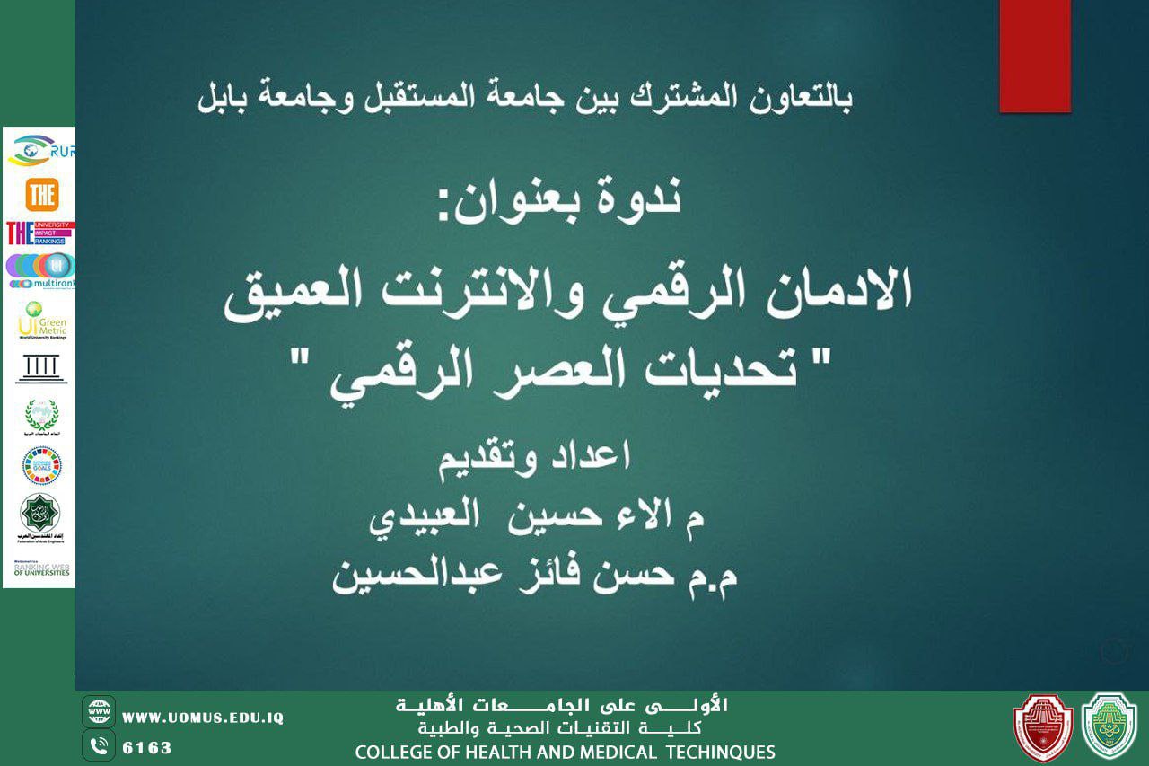 "A collaborative symposium between the College of Health and Medical Technologies and the University of Babylon addressing digital addiction."