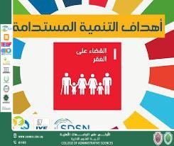 من الفقر إلى الرفاه: تكامل أهداف القضاء على الفقر، الأمن الغذائي، النمو الاقتصادي، والاستهلاك المسؤول