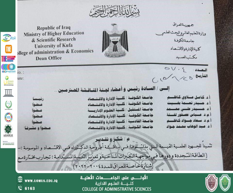 عميد الكلية ينال كتاب شكر وتقدير من كلية الإدارة والاقتصاد – جامعة الكوفة تقديراً لجهوده العلمية