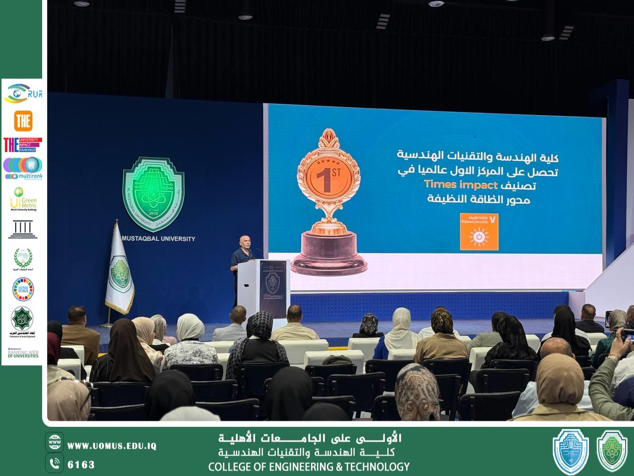 كلية الهندسة والتقنيات الهندسية بجامعة المستقبل تتصدّر عالميًا في محور الطاقة النظيفة وفق تصنيف Times Impact..
