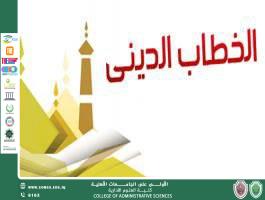 البنية الدلالية للخطاب الديني في زمن الأزمات الاقتصادية: خطاب الصبر أم التغيير؟