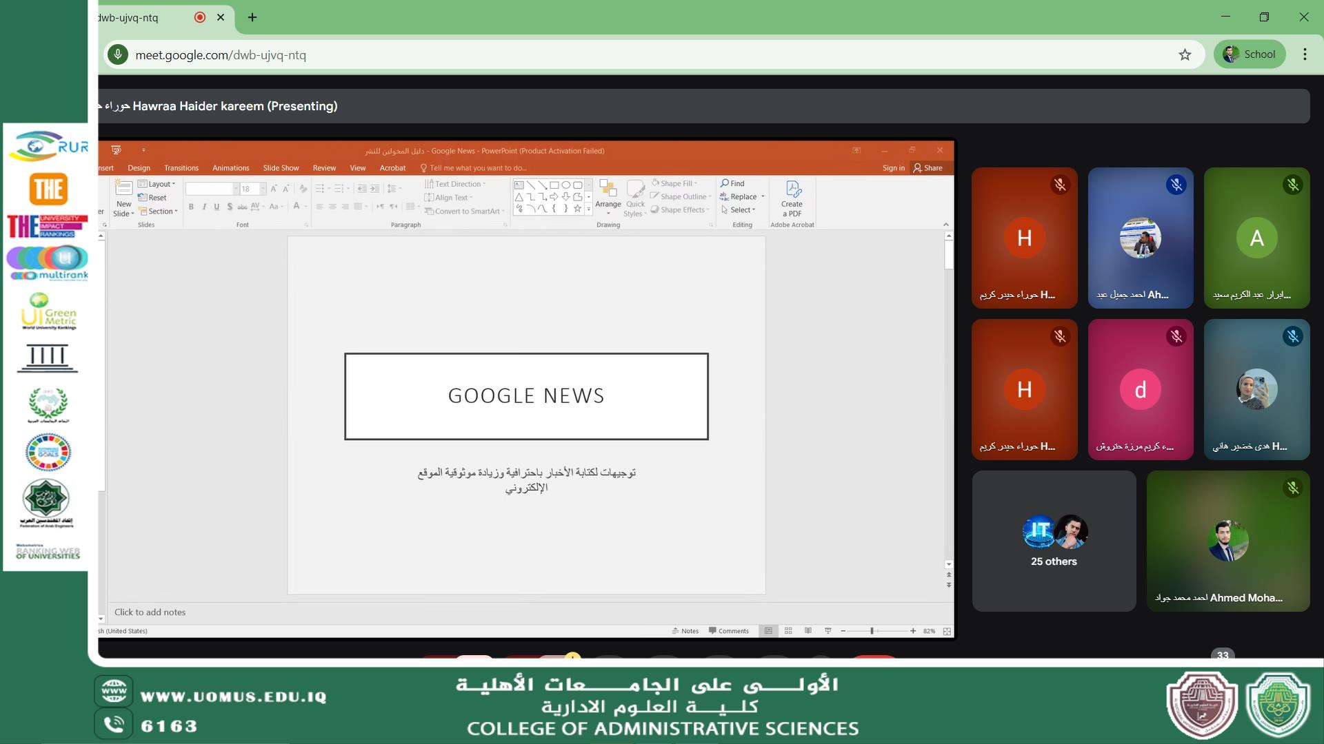 مسؤولو المواقع الإلكترونية في كلية العلوم الإدارية يشاركون بفعالية في ورشة أمن المعلومات وتعليمات Google News
