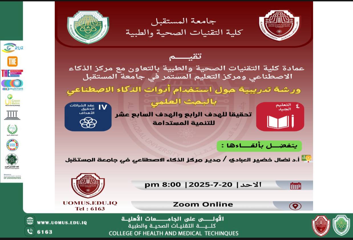  ورشة تدريبية في جامعة المستقبل حول استخدام أدوات الذكاء الاصطناعي في البحث العلمي