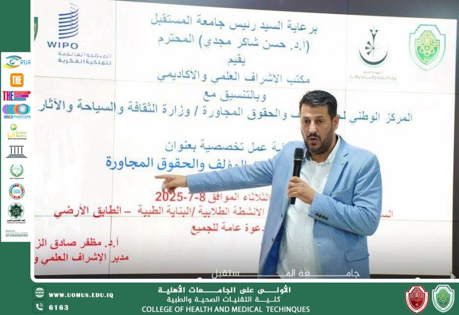 جامعة المستقبل تنظّم ندوة علمية حول تسجيل البحوث كمصنفات محمية بقانون حق المؤلف