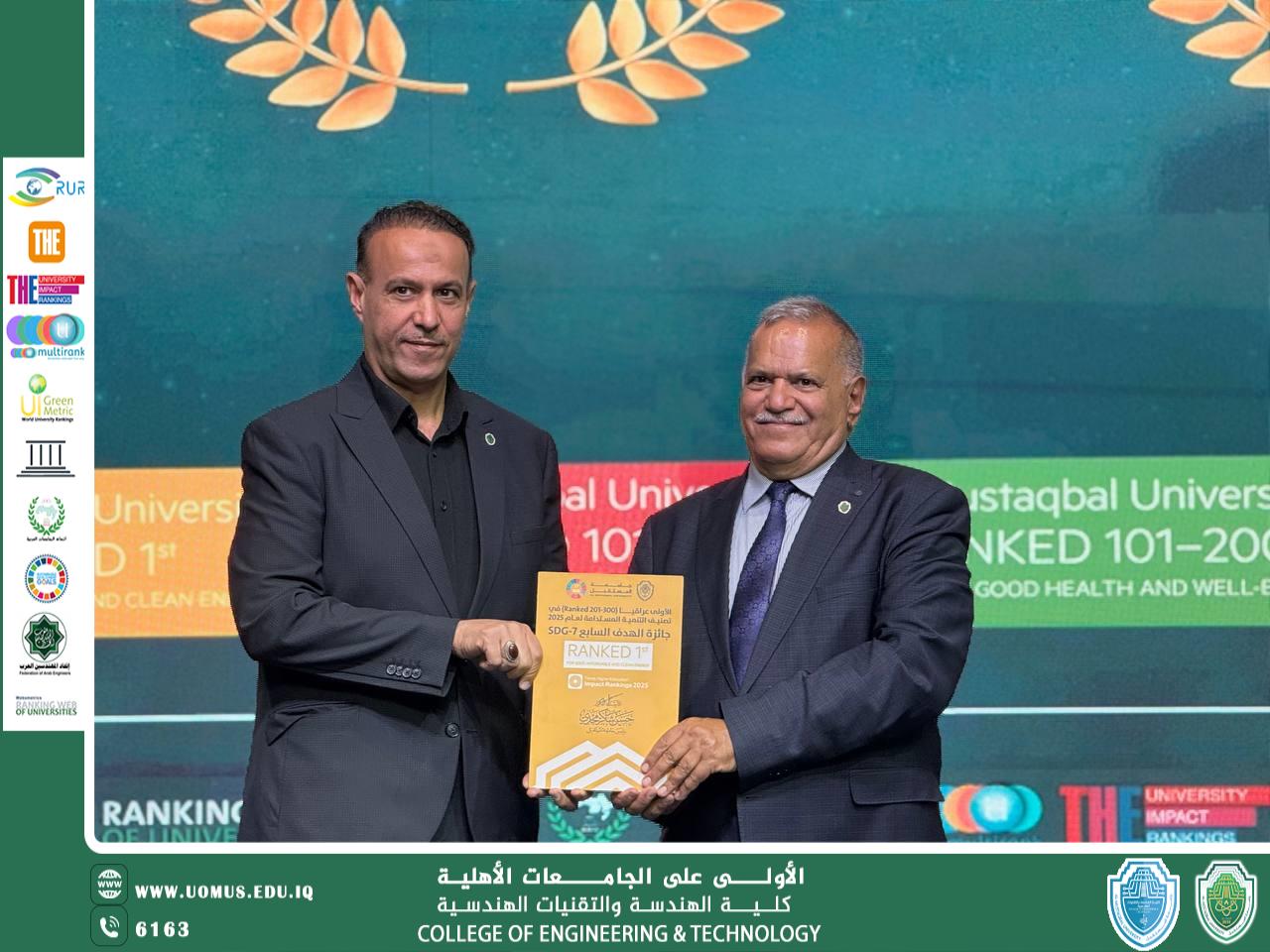 جامعة المستقبل تحتفل بتصدرها المرتبة الأولى في العراق والعالم في مجالات الاستدامة والطاقة 