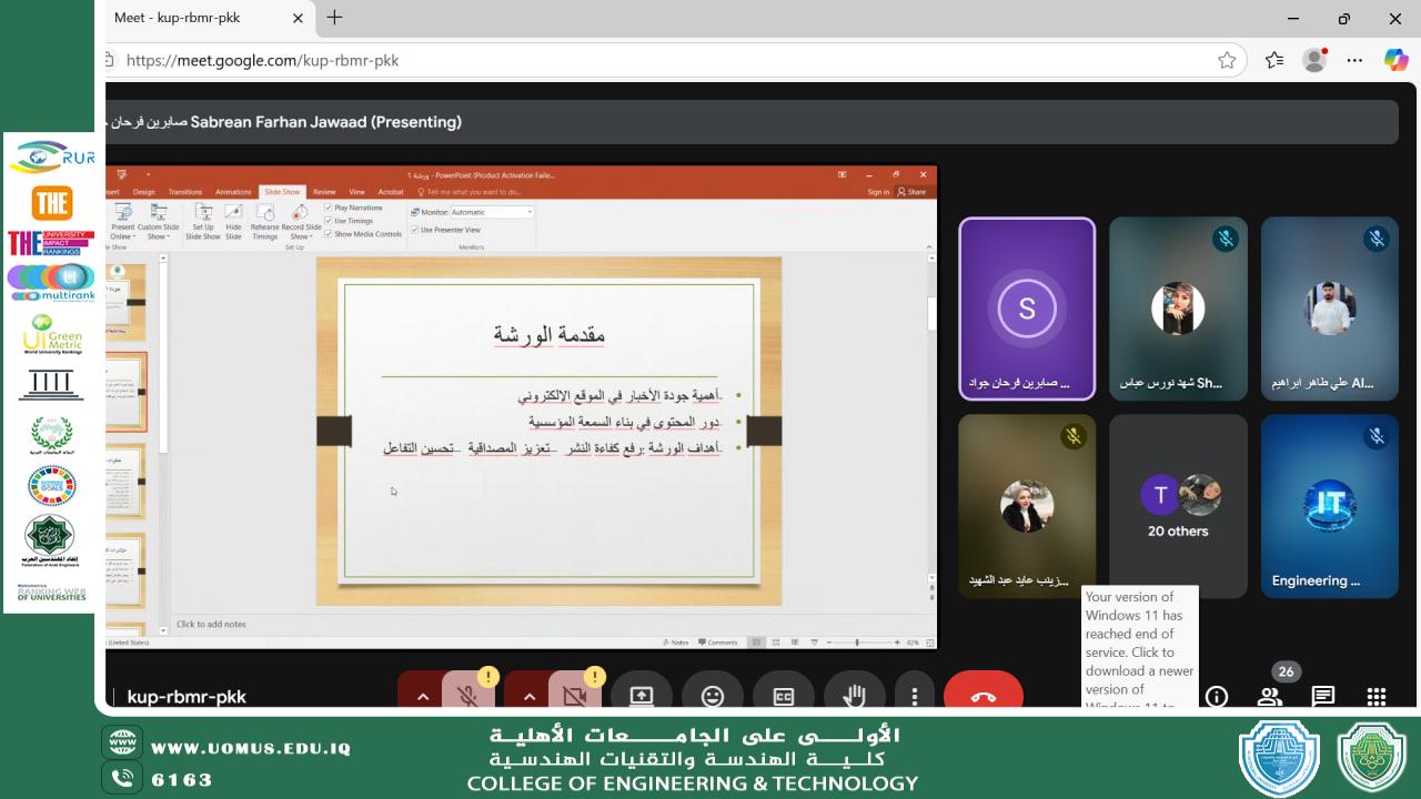 جودة الأخبار في الموقع الإلكتروني" ومتابعة التدريب الصيفي 