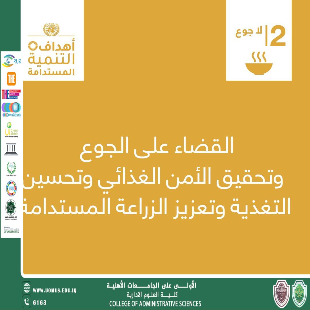 عالم بلا جوع: الهدف الثاني من التنمية المستدامة وحلم الغذاء للجميع