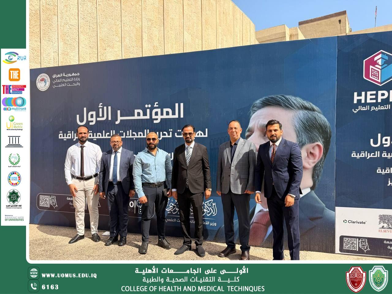 المؤتمر العلمي الاول لهيئات تحرير المجلات العراقية