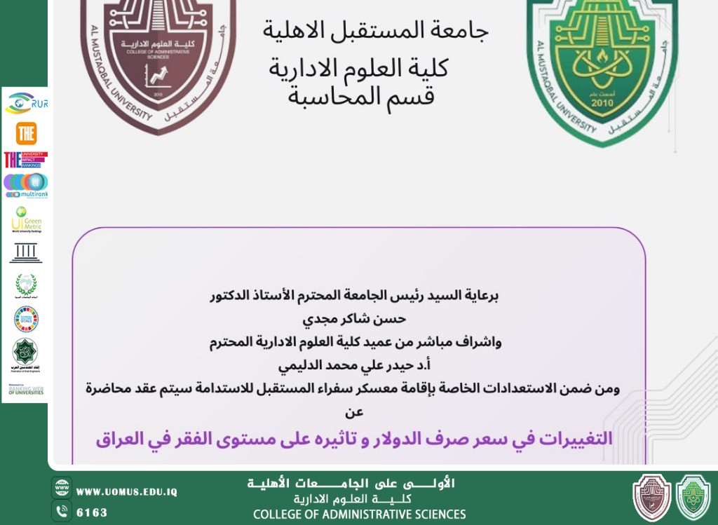 ورشة أكاديمية حول التغيرات في سعر صرف الدولار وتأثيره على مستوى الفقر في العراق