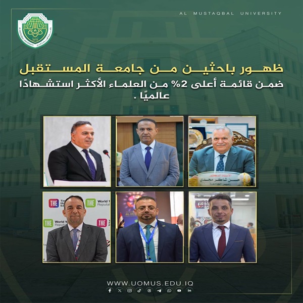 باحثو جامعة المستقبل ضمن قائمة أفضل ‎2٪ من علماء العالم الأكثر تأثيرًا .