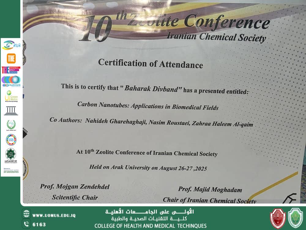جامعة المستقبل الأهلية تشارك بفعالية في المؤتمر الدولي العاشر للزويلات بالتعاون مع جامعة تبريز الإيرانية