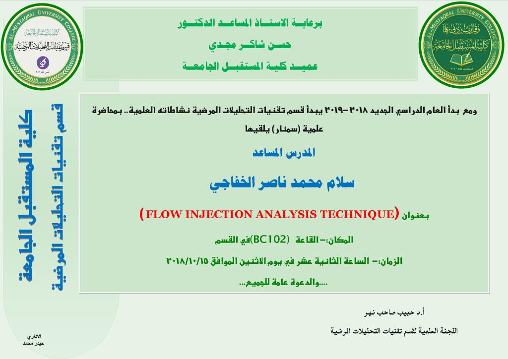 The first scientific seminar of the Department of Analytical Analysis Techniques for the academic year 2018/2019