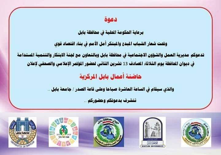 حاضنة اعمال بابل