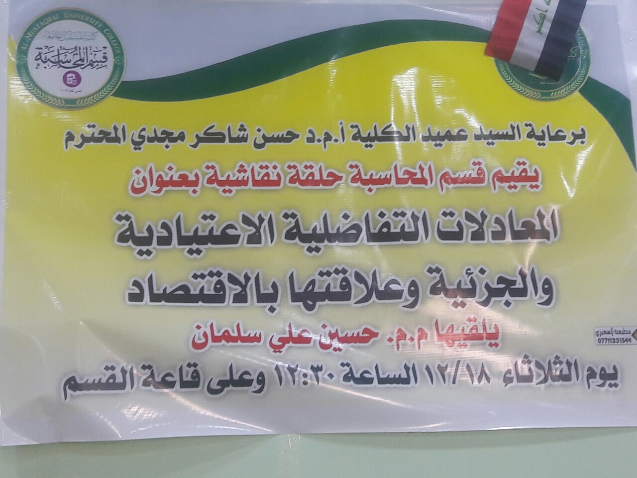 المعادلات التفاضلية وتطبيقاتها الاقتصادية