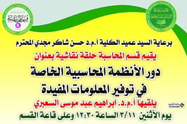 دور الأنظمة المحاسبية الخاصة بتوفير المعلومات المفيدة 