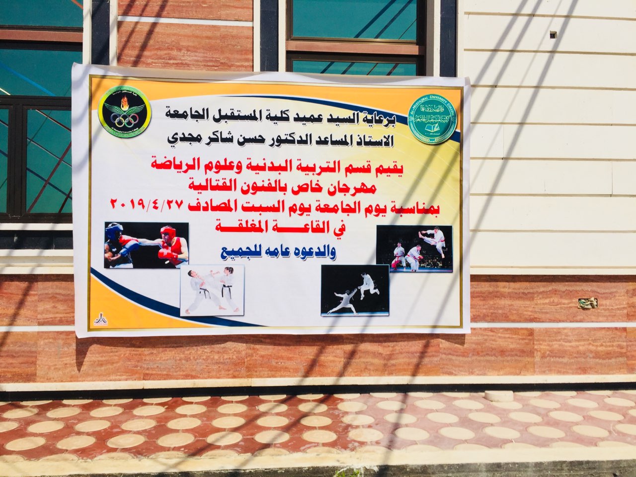 فعالية الفنون القتالية بمناسبة الاحتفال بيوم تأسيس كلية المستقبل الجامعة 