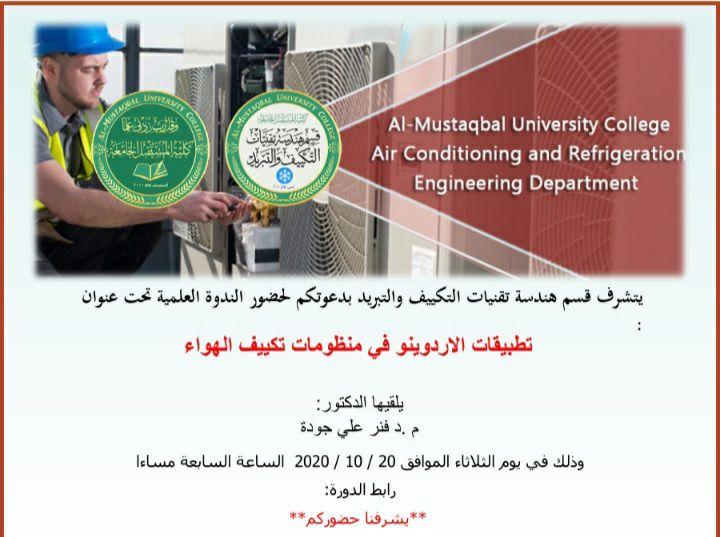 تطبيقات الاردوينو في منظومات تكييف الهواء