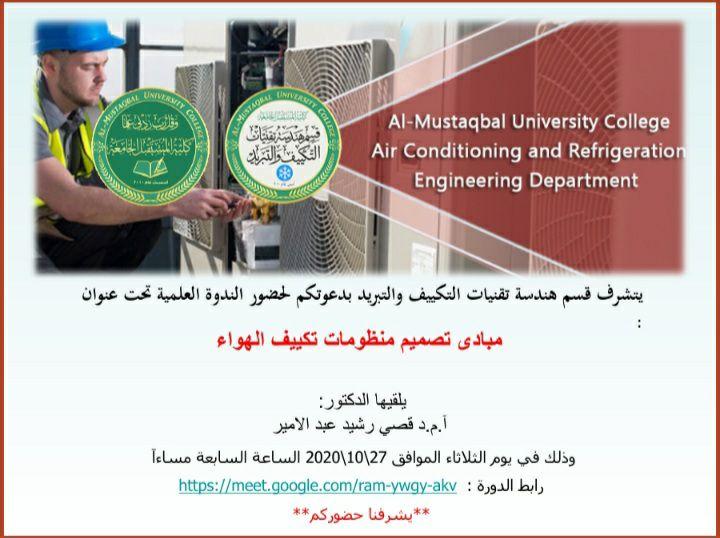 مبادى تصميم منظومات تكييف الهواء