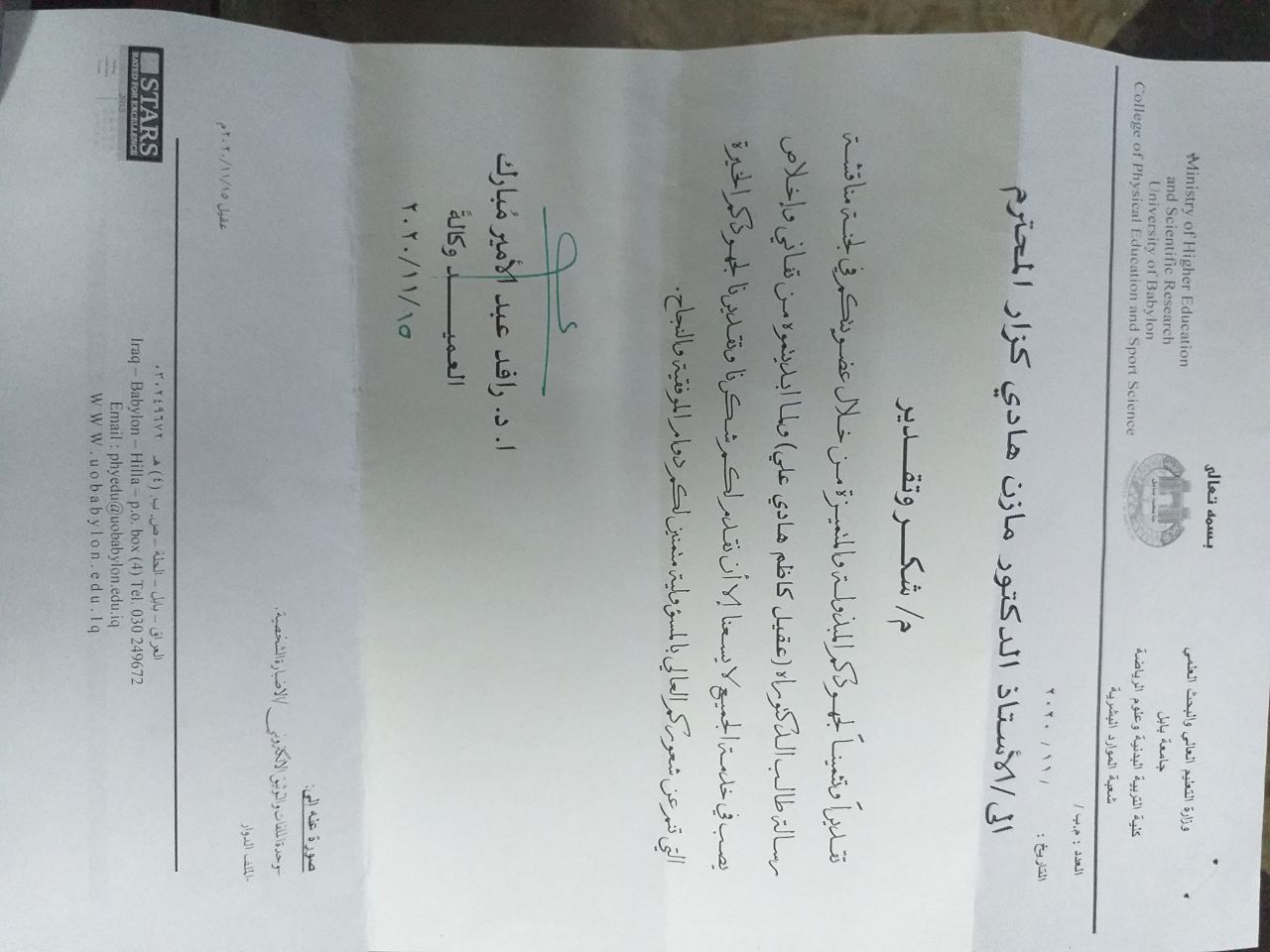 شكر وتقدير للسيد رئيس القسم