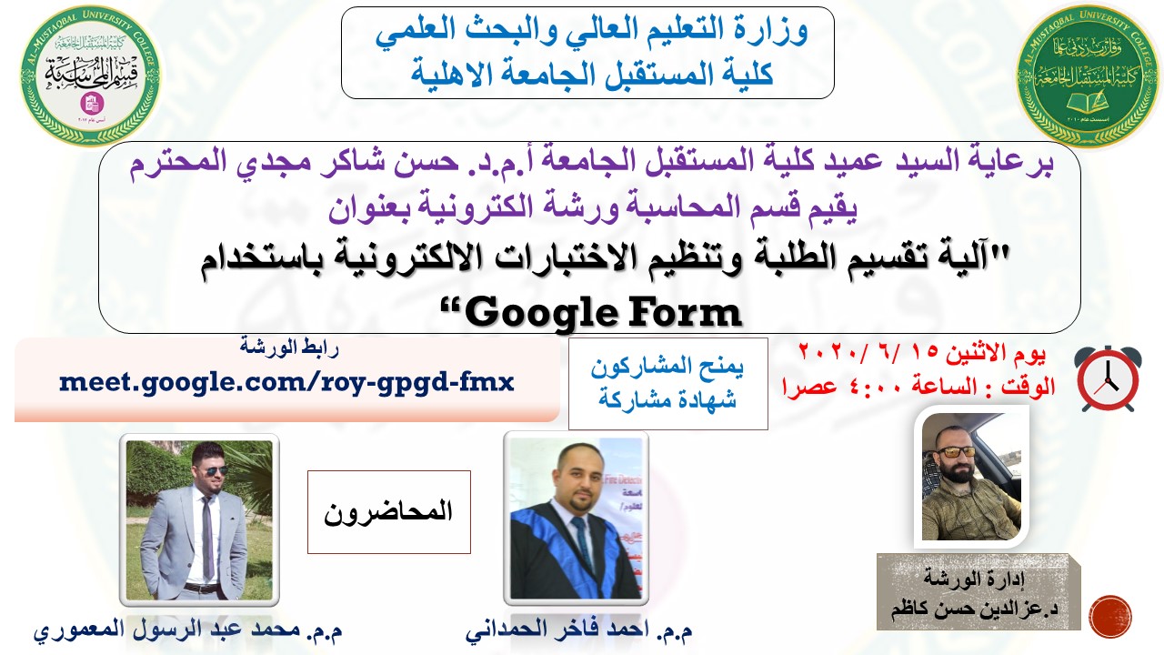 آلية تقسيم الطلبة وتنظيم الاختبارات الاكلترونية في كوكل فورم