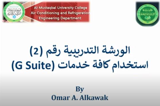 الورشة التدريبية حول التعليم الالكتروني