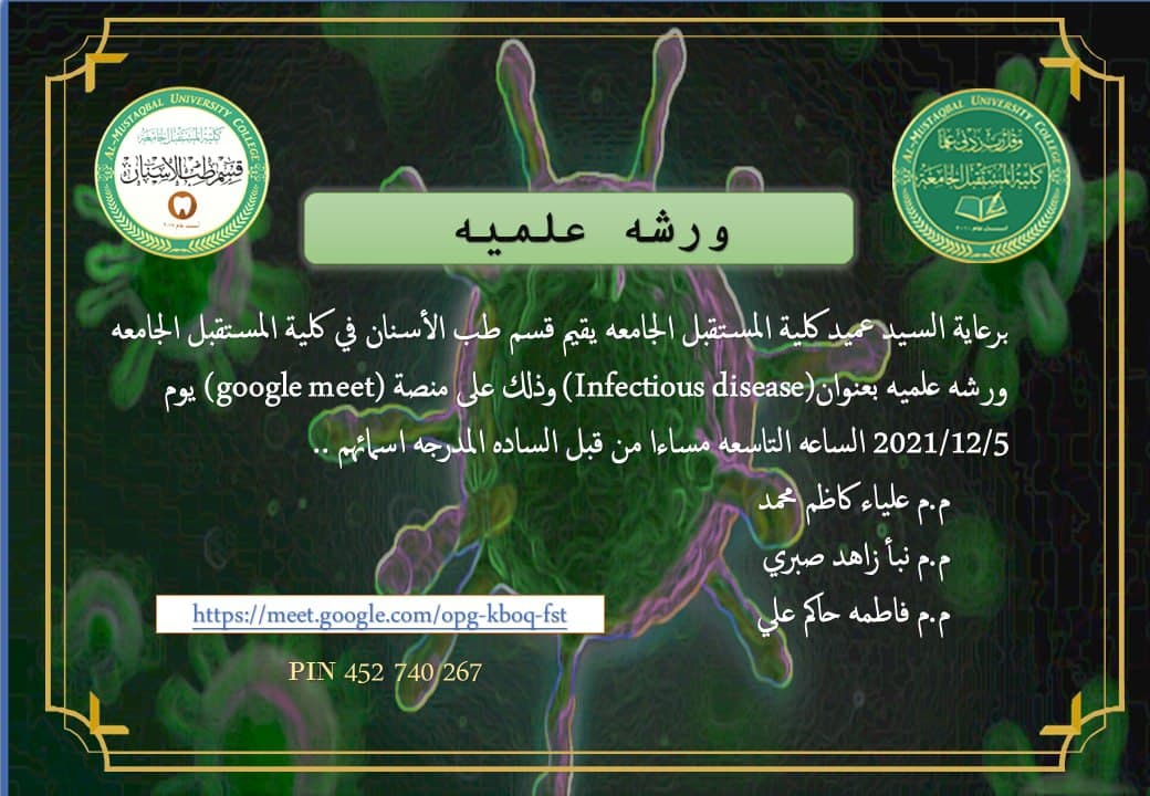 The Department of Dentistry holds an electronic scientific symposium entitled (Infectious disease)
