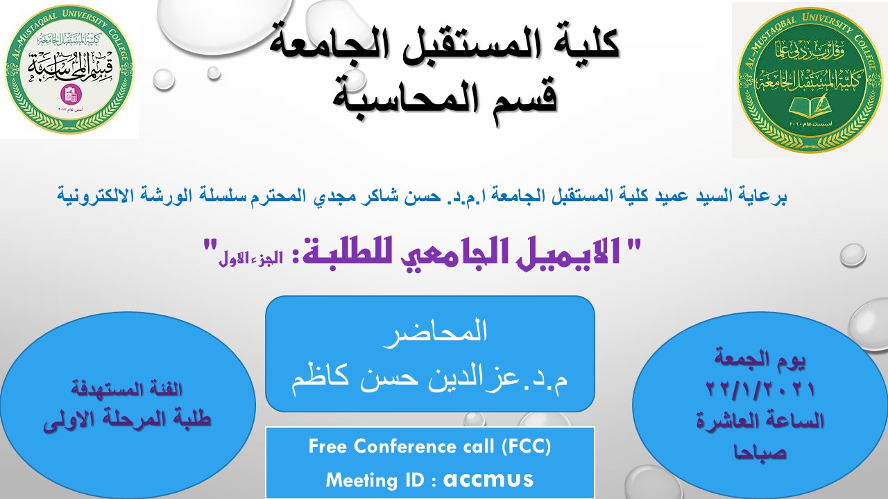 الورشة الالكترونية الاولى للطلبة الجدد