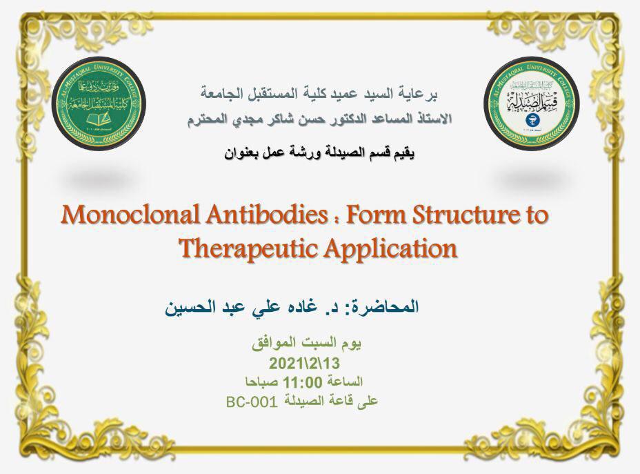 ورشة عمل بقسم الصيدلة بعنوان Monoclonal Antibodies:from structure to therapeutic application