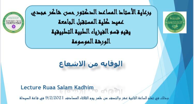 ورشه عمل ...بواسطه التدريسيه رؤى سلام كاظم 