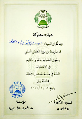 الاستاذ المساعد الدكتور عبد الرحمن الصراف يشارك في دورة التعايش السلمي