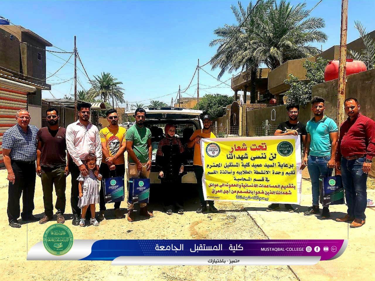 مساعدات عينية وسلات غذائية لعوائل الشهداء