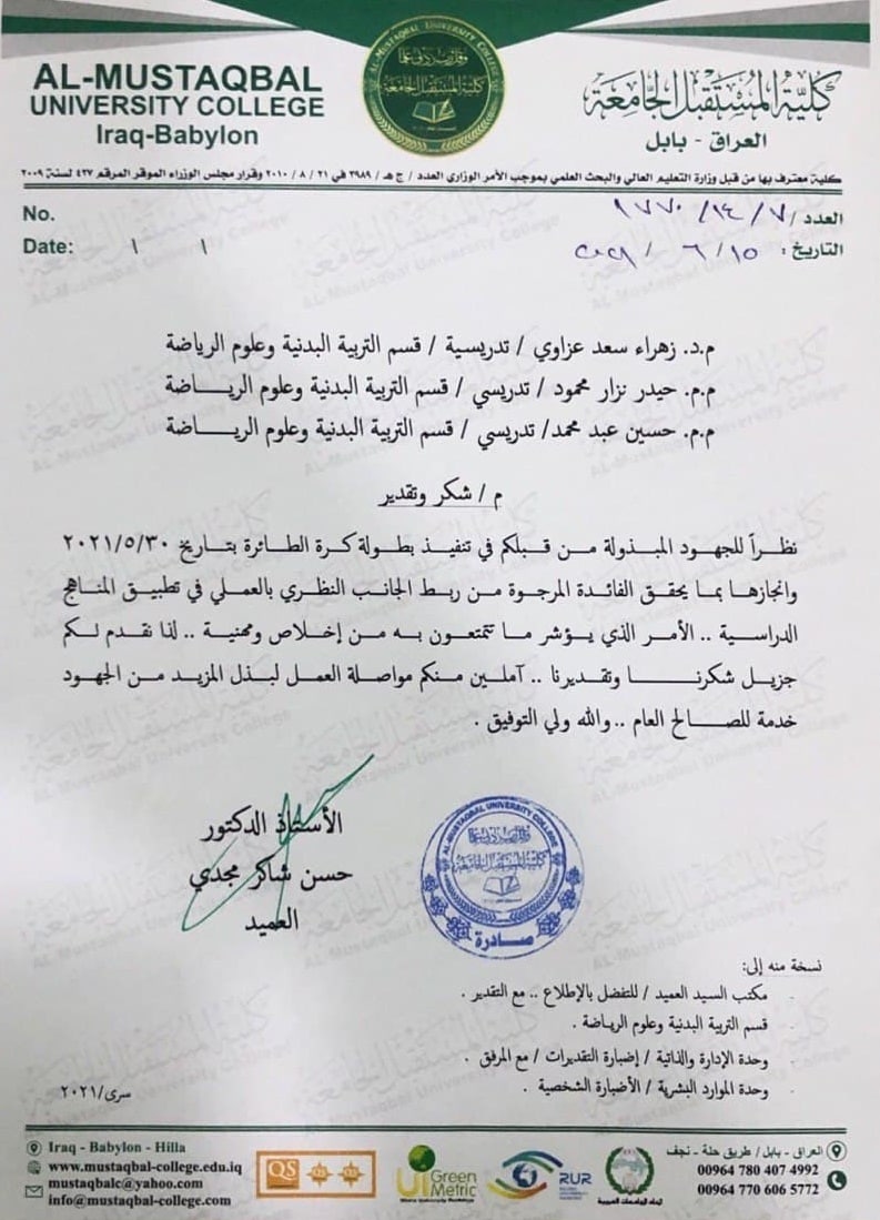تثمين جهود لاقامة النشاطات لقسم التربية البدنية وعلوم الرياضة 
